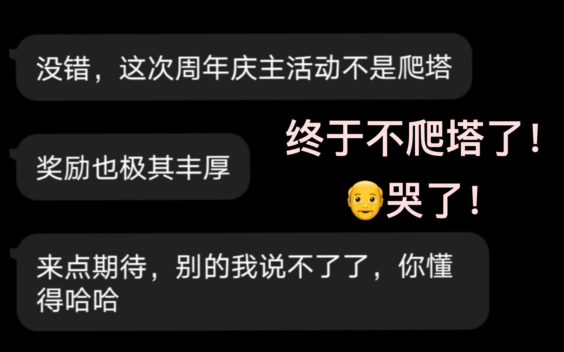 别退坑!四周年活动前瞻权威爆料外加分析最严峻的周年庆:策划正名之战,游戏存亡之际.哔哩哔哩 (゜゜)つロ 干杯~bilibili