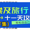埃及旅游11天超详细攻略（下集