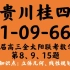 云贵川桂四省2021届高三上学期联合考试数学 21-09-66C