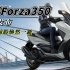 新的前脸你觉得好看吗？本田Forza350发布新款，国产版将同步更新