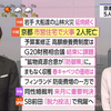 NHK おはよう日本　2月28日(金) 山林火災 岩手で被害拡大・乱れる歩調 保護主義に揺れるＧ２０・米ウ 鉱物資源合意・芬蘭 国防と福祉のトレンドオフ 他