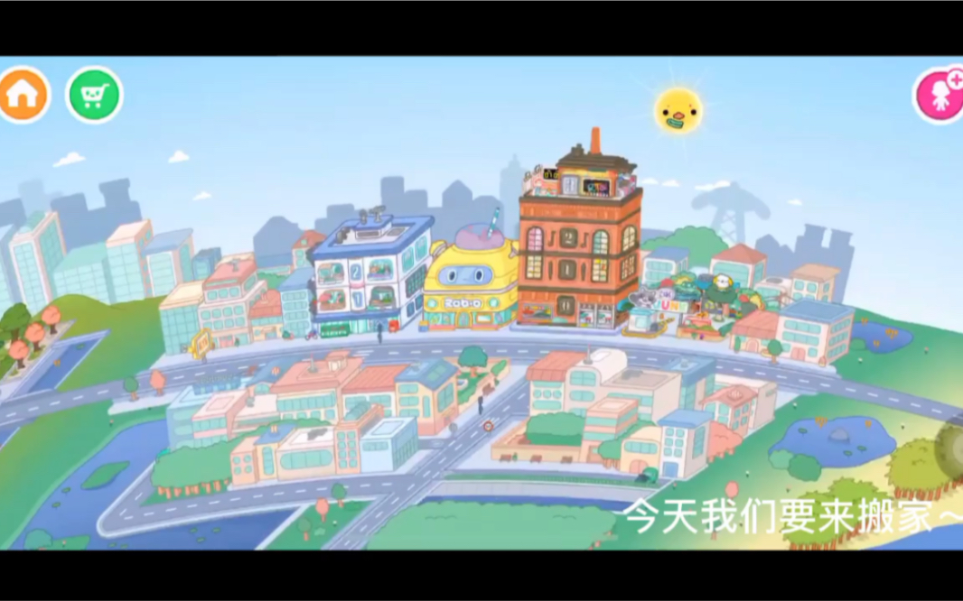 搬家吧 (一)托卡世界 toca world 放置/装饰/趣味治愈系 有趣的单机游戏! 手游分享哔哩哔哩bilibili