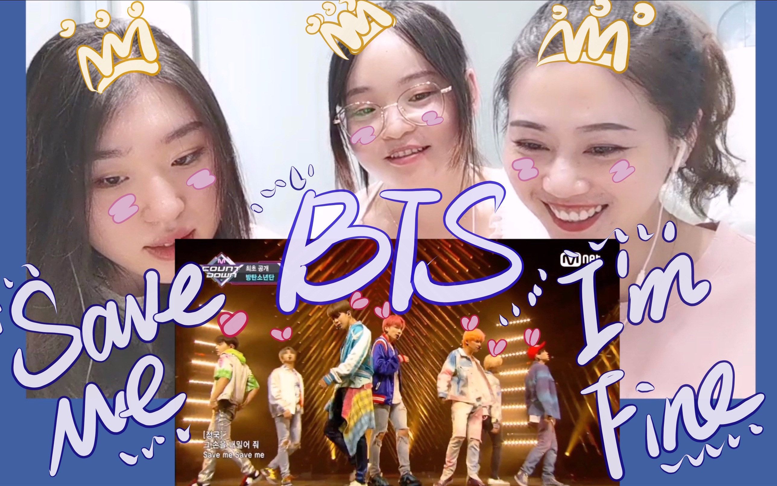 【防弹少年团BTS】带十八线新朋友看「Save Me MV+打歌（含I'm Fine）」_哔哩哔哩 (゜-゜)つロ 干杯~-bilibili