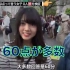 日本街头采访女孩子，如果给你颜值打分