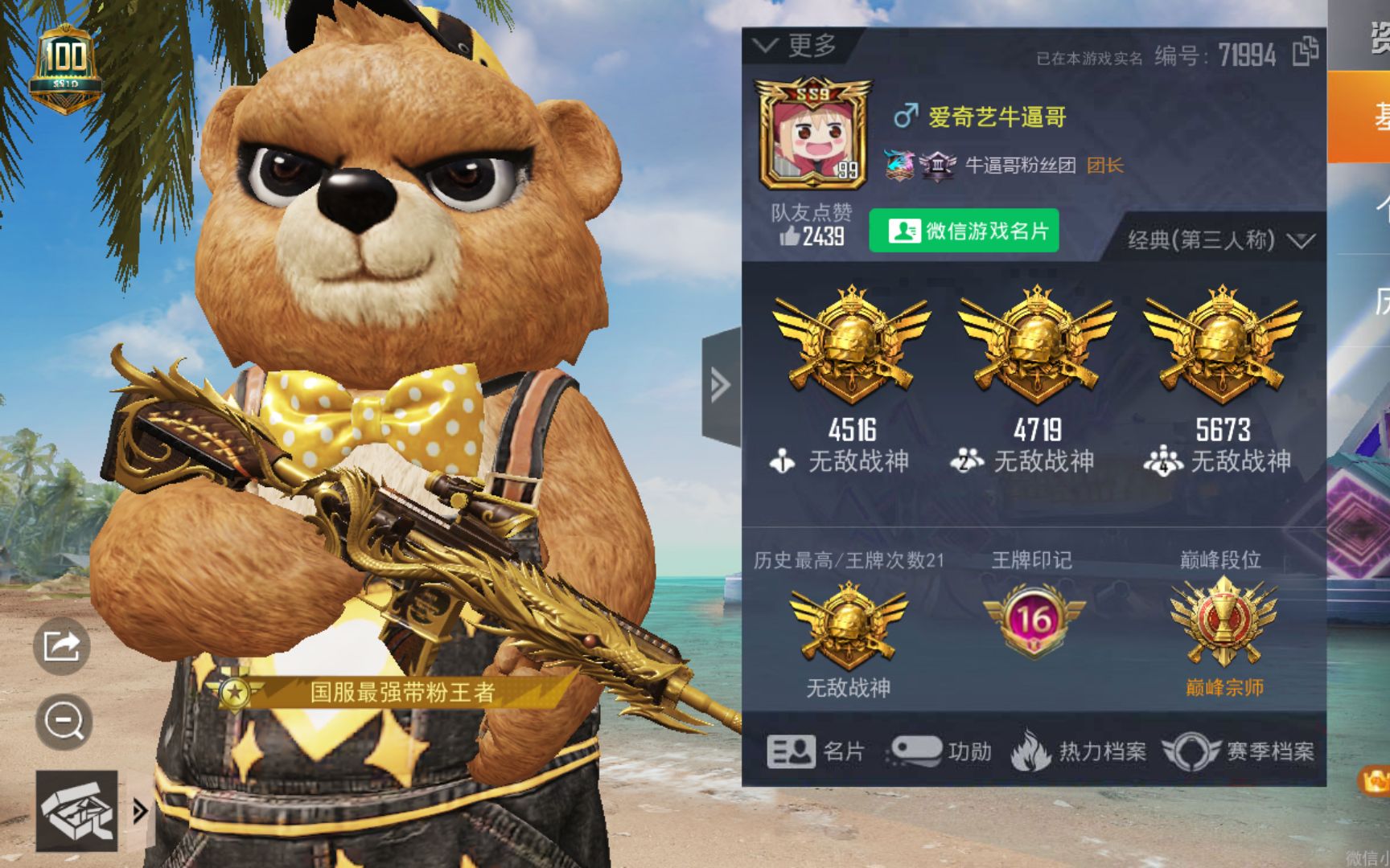 活动作品牛逼哥和平精英被封的第七个号