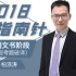 2018刑法柏浪涛-法考主观题（指南针法考）