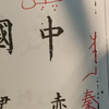 拉丁字母的 China 是秦，不是瓷器。古代的波斯语、突厥语，称中国为Chin. 传到欧洲，成为 China. 语文科学，复原历史