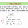 利息理论  4.3.3变额分期偿还法