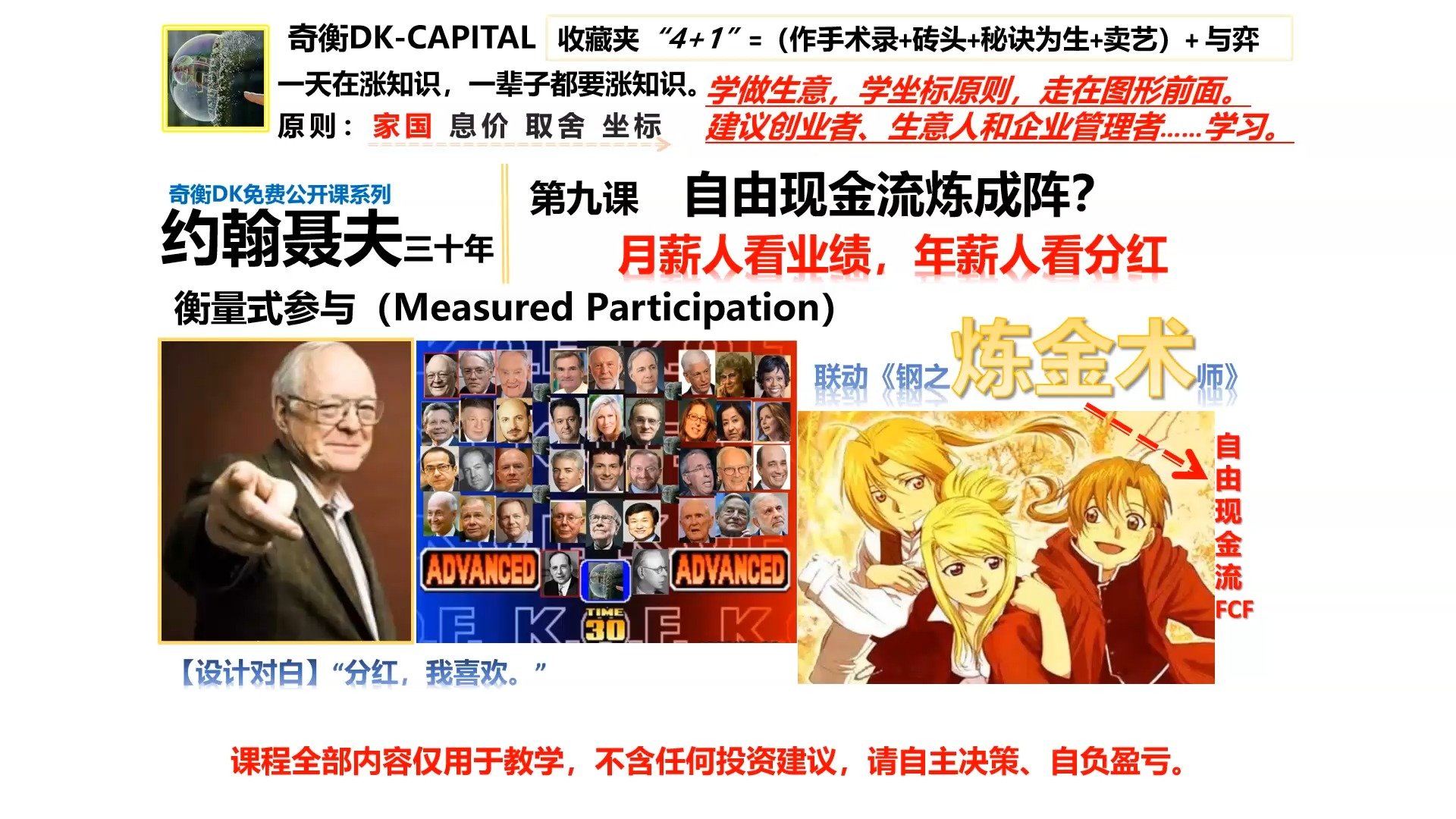 自由现金流炼成阵？从月薪人到年薪人必学【奇衡DK-聂夫三十年（9）】