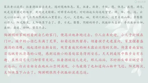 《归去来兮辞》化读