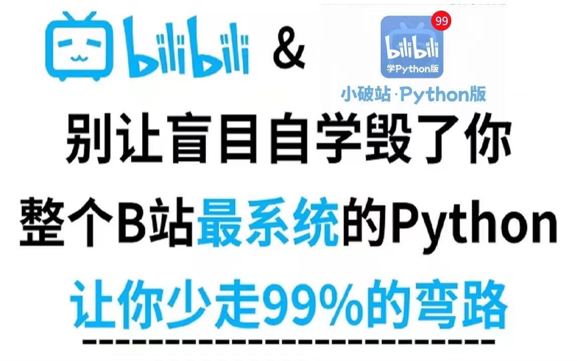 【2024版Python教程】目前B站最完整的Python零基础全套教程，整整436集（自动化、爬虫、AI、大数据）少走99%的弯路！学不会我退出IT圈