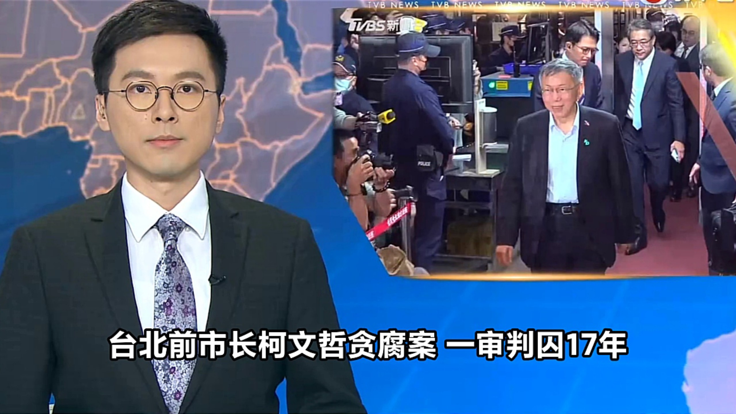 【TVB翡翠台】六点半新闻:台北前市长柯文哲贪腐案 一审判囚十七年