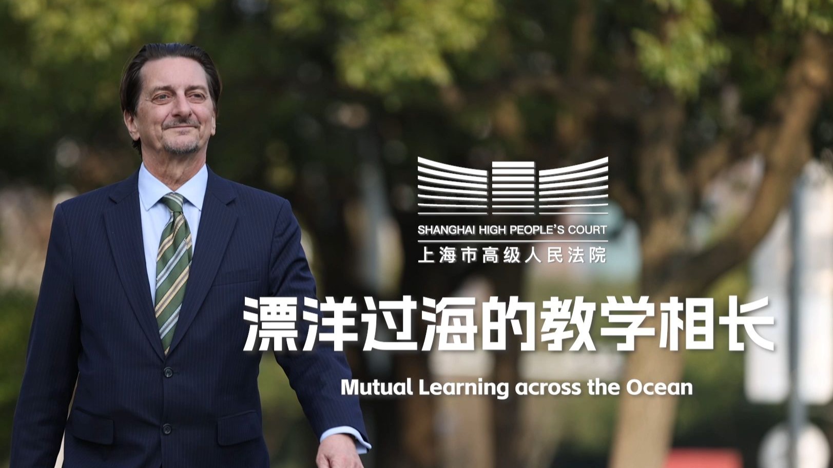 马丁•戴维斯：了解中国司法的宝贵窗口