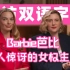 【中英文双语字幕】Barbie主演及编剧格蕾塔·葛韦格和玛格特·罗比采访讨论芭比令人惊讶的女权主义