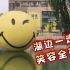 【你有多久没笑了？】健康步道走一走，治愈笑脸伴左右~重庆大渡口公园