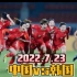 东亚杯！中国女足1:1平韩国女足，关键时刻汪琳琳破门扳平