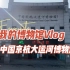 观展Vlog:中国京杭大运河博物馆（杭州）