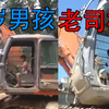 单挑蓝翔!9岁男孩开挖掘机上工地 父亲:3岁就会开了
