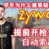 zywoo：我需要作弊？早年zywoo被许多人质疑作弊的两段视频！