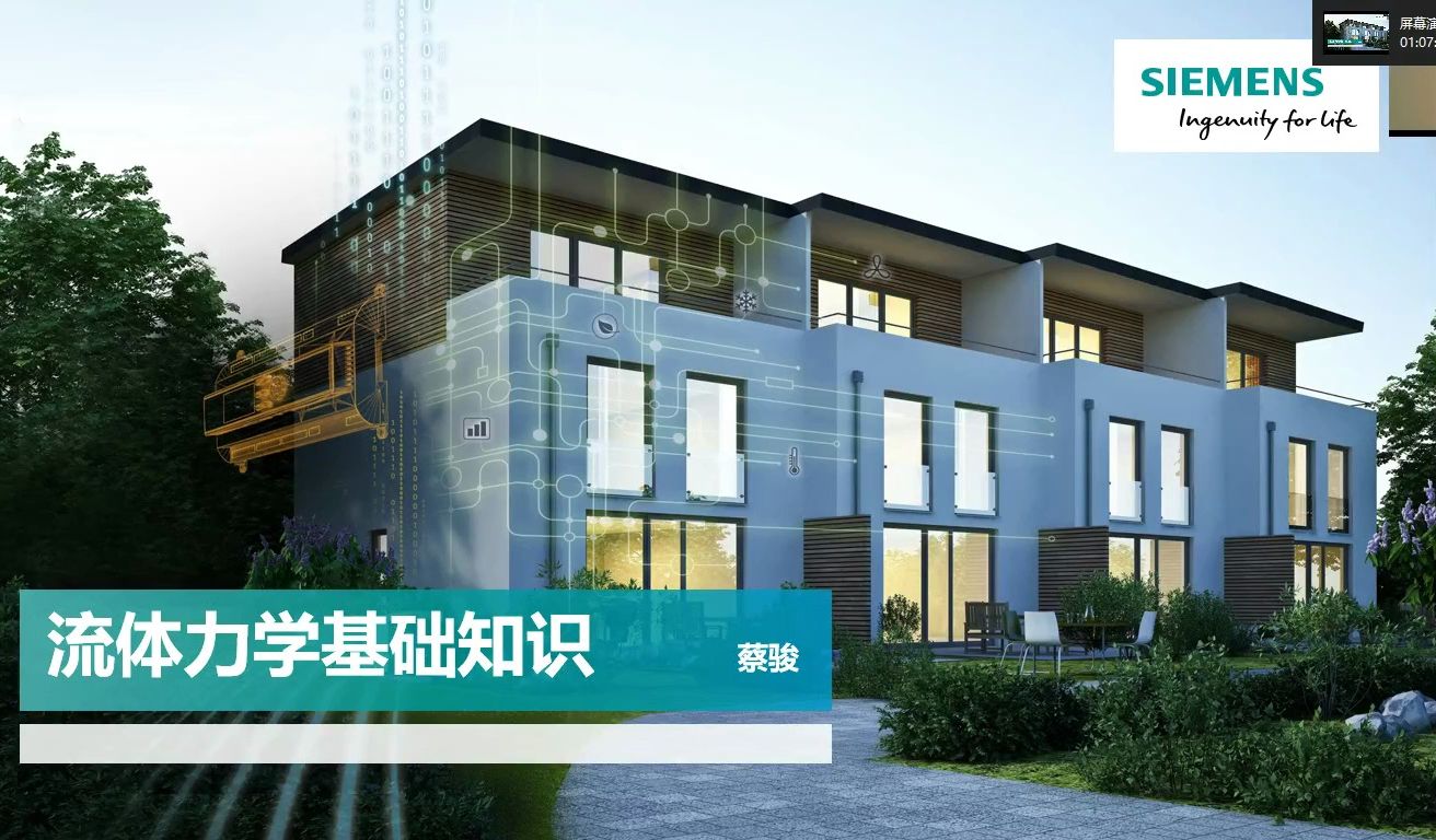 05. 流体力学基础知识