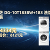 预售、PLUS会员：Toshiba 东芝 玉兔2.0高奢版 10KG 洗烘套装 DG-10T183BW+DH-10T183BW