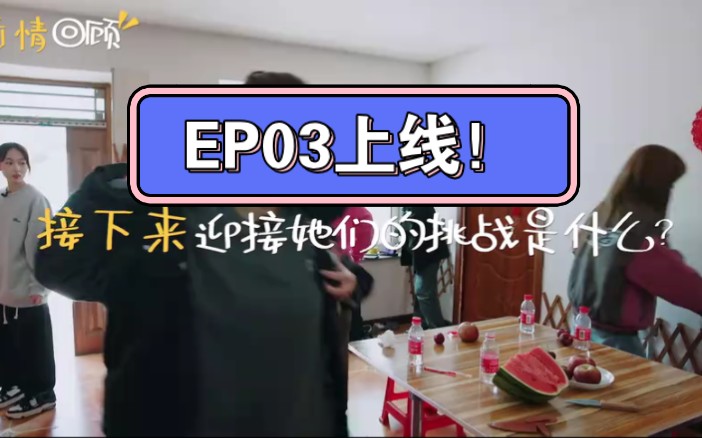 【人不怕出名猪不怕壮】EP03:女团养猪流水线作业,做猪饭原来这么讲究!哔哩哔哩bilibili