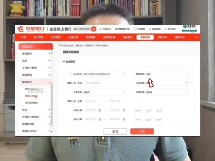 华夏银行新一代票据怎么查询交易明细？