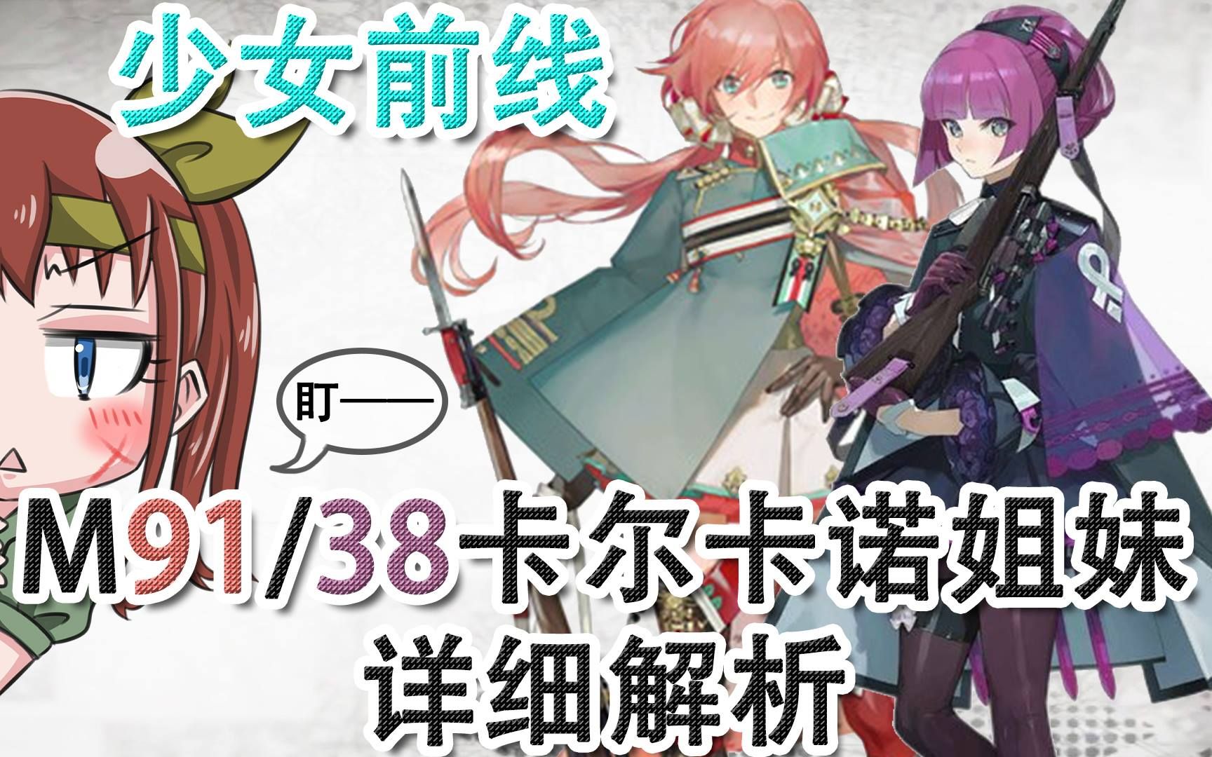 熟肉m9138卡尔卡诺姐妹详细解析少女前线