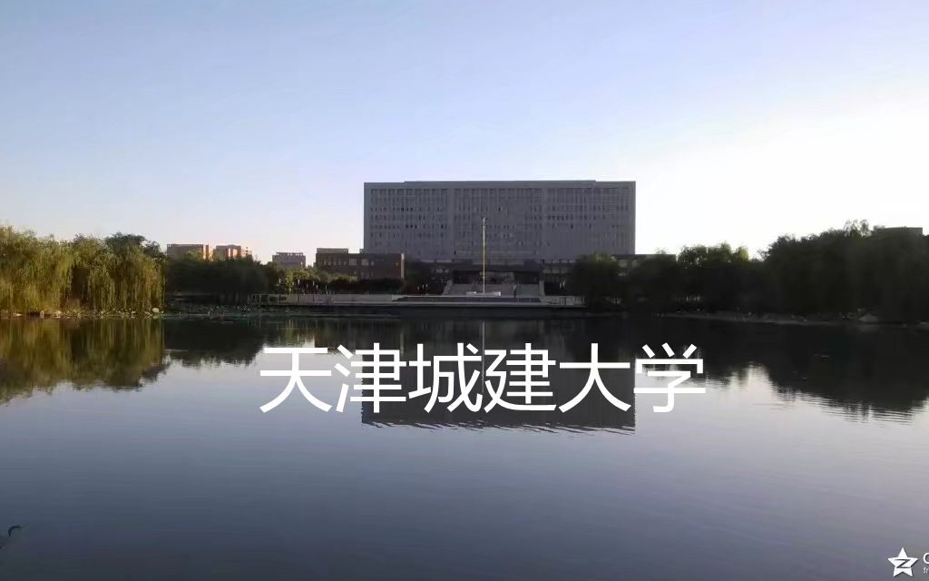 活动作品天津城建大学中心湖