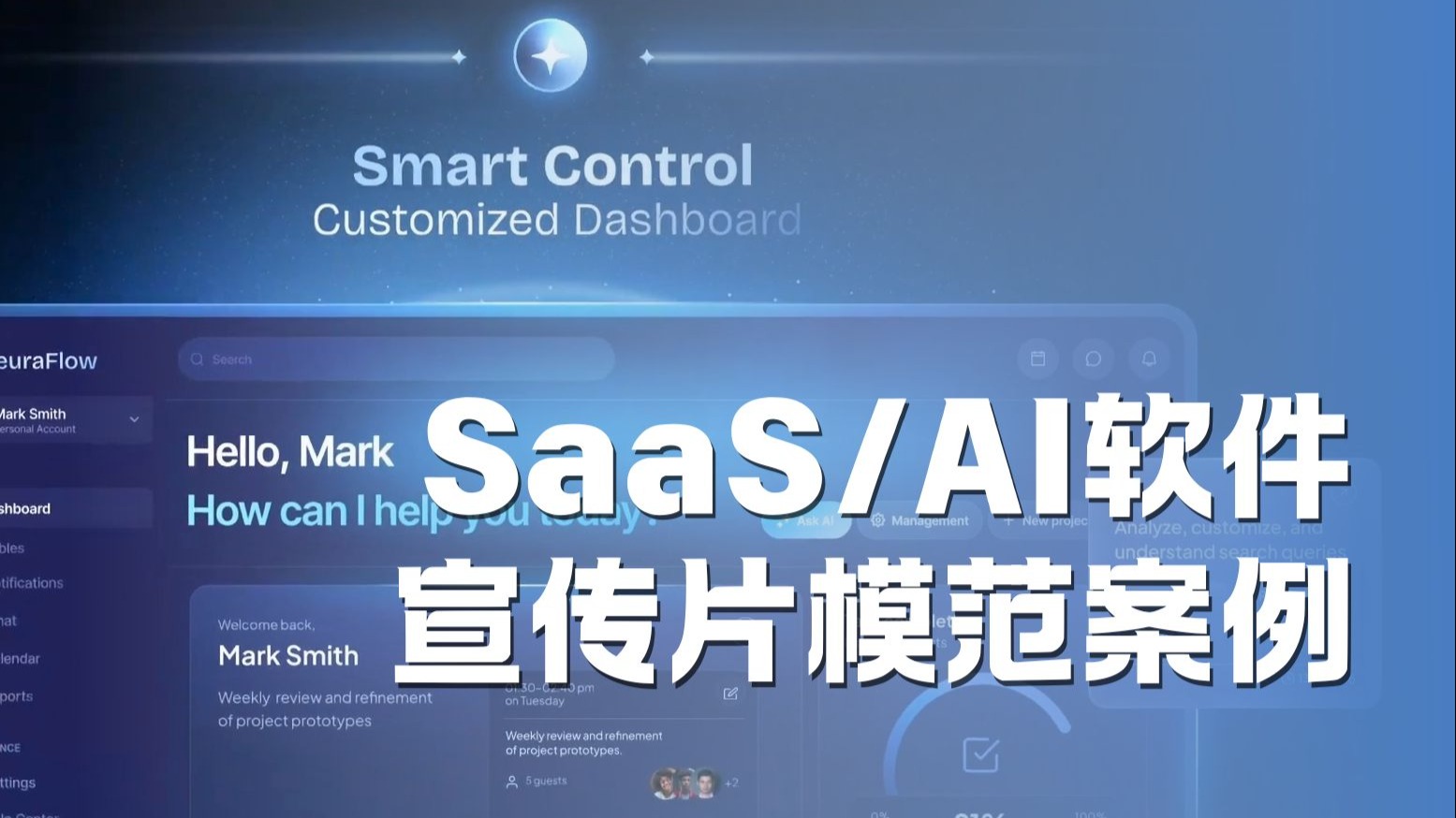 【UI交互动画】科技公司SaaS/AI软件宣传片必备！未来科技感十足的宣传片