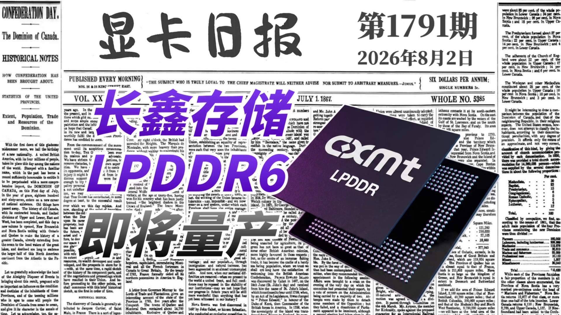 长鑫LPDDR6速率12800 MT/s：即将量产｜显卡日报8月2日
