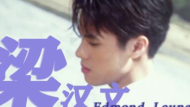 【<em class="keyword">梁汉文</em>】你对他年轻时的美貌一无所知