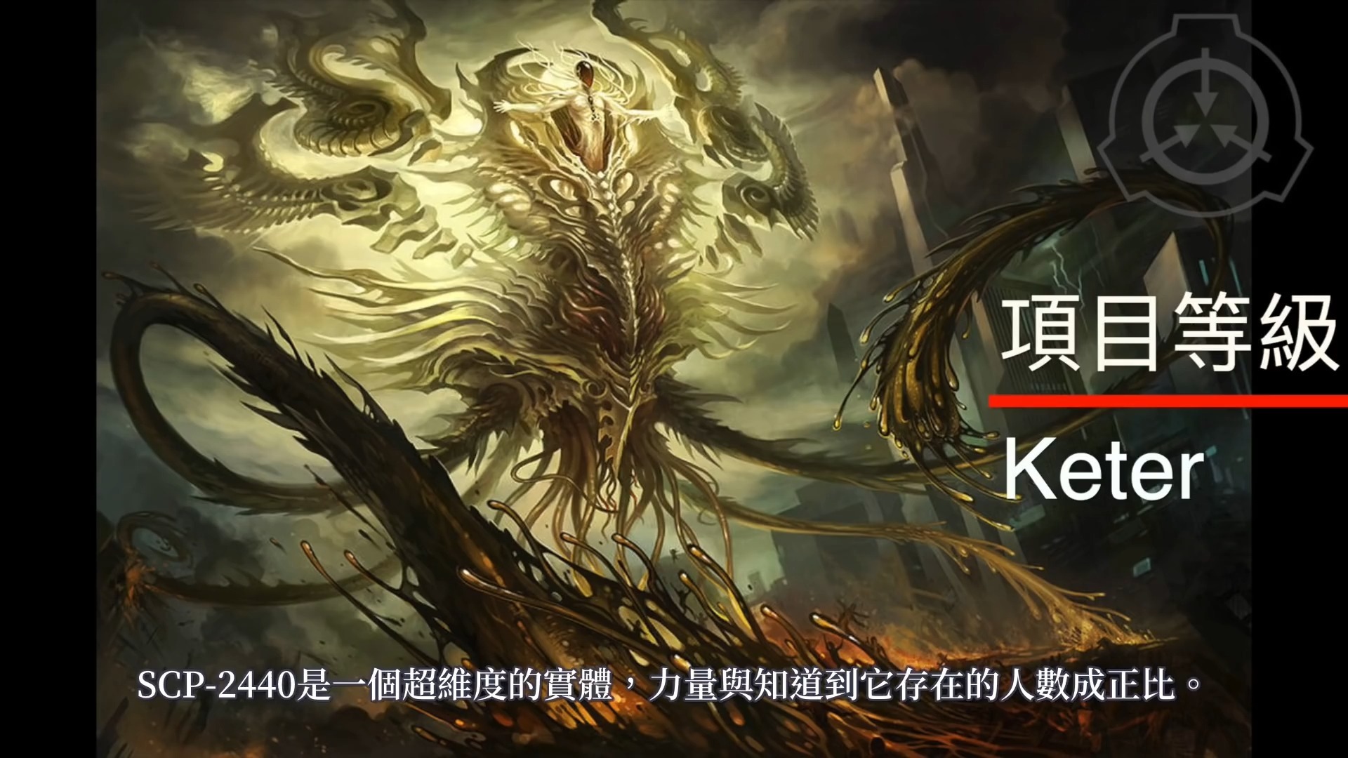 【Ting】SCP基金会中的五大至高神性 3