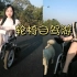 身患重病的两位小姐姐，轮椅自驾游