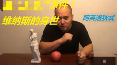 【希腊神话】维纳斯（阿芙洛狄忒）与火神战神的故事