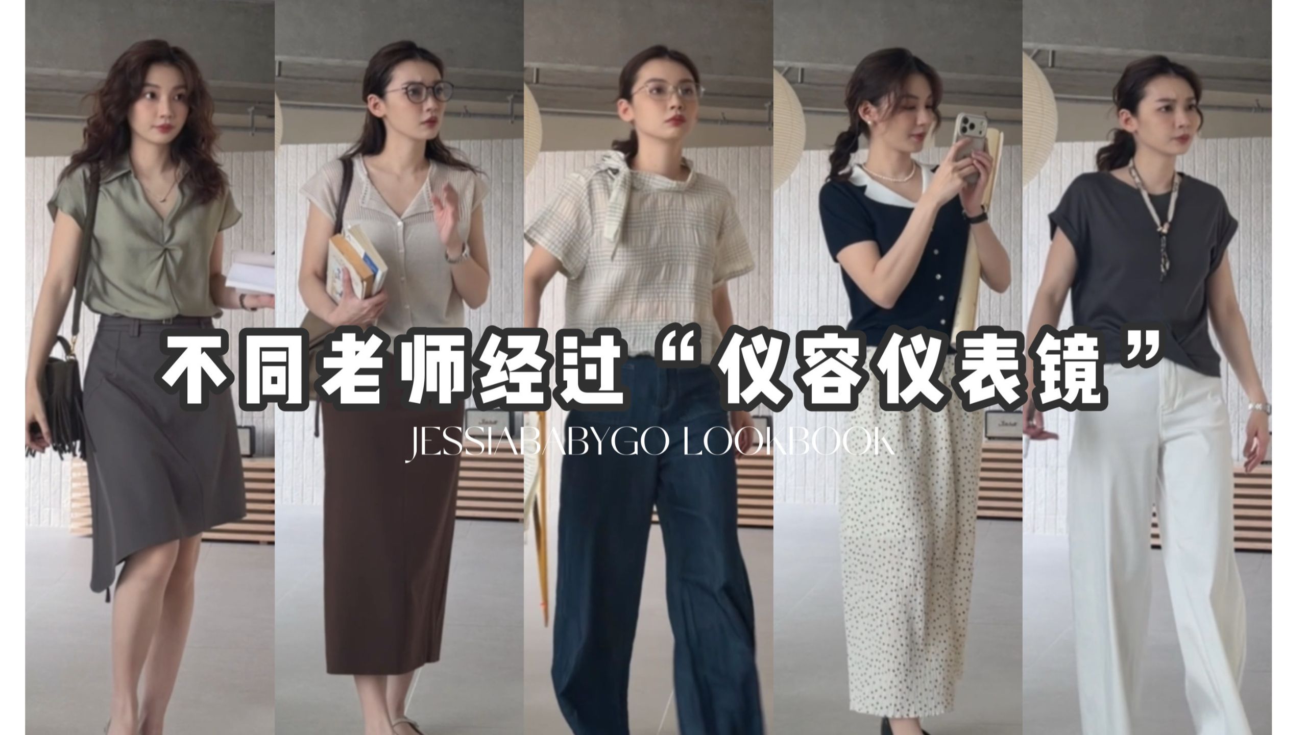 不同老师经过“仪容仪表镜”