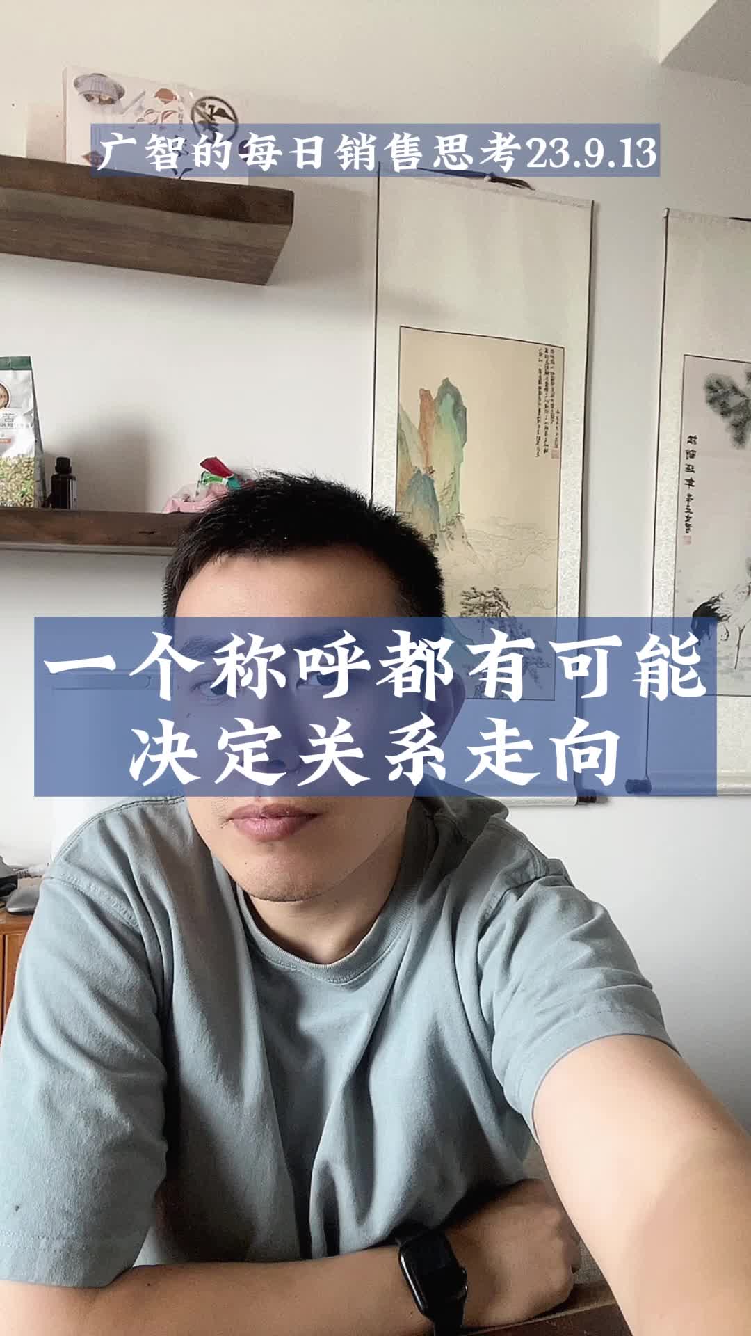 称呼有可能决定关系走向广智的销售宇宙广智的销售宇宙哔哩哔哩视频