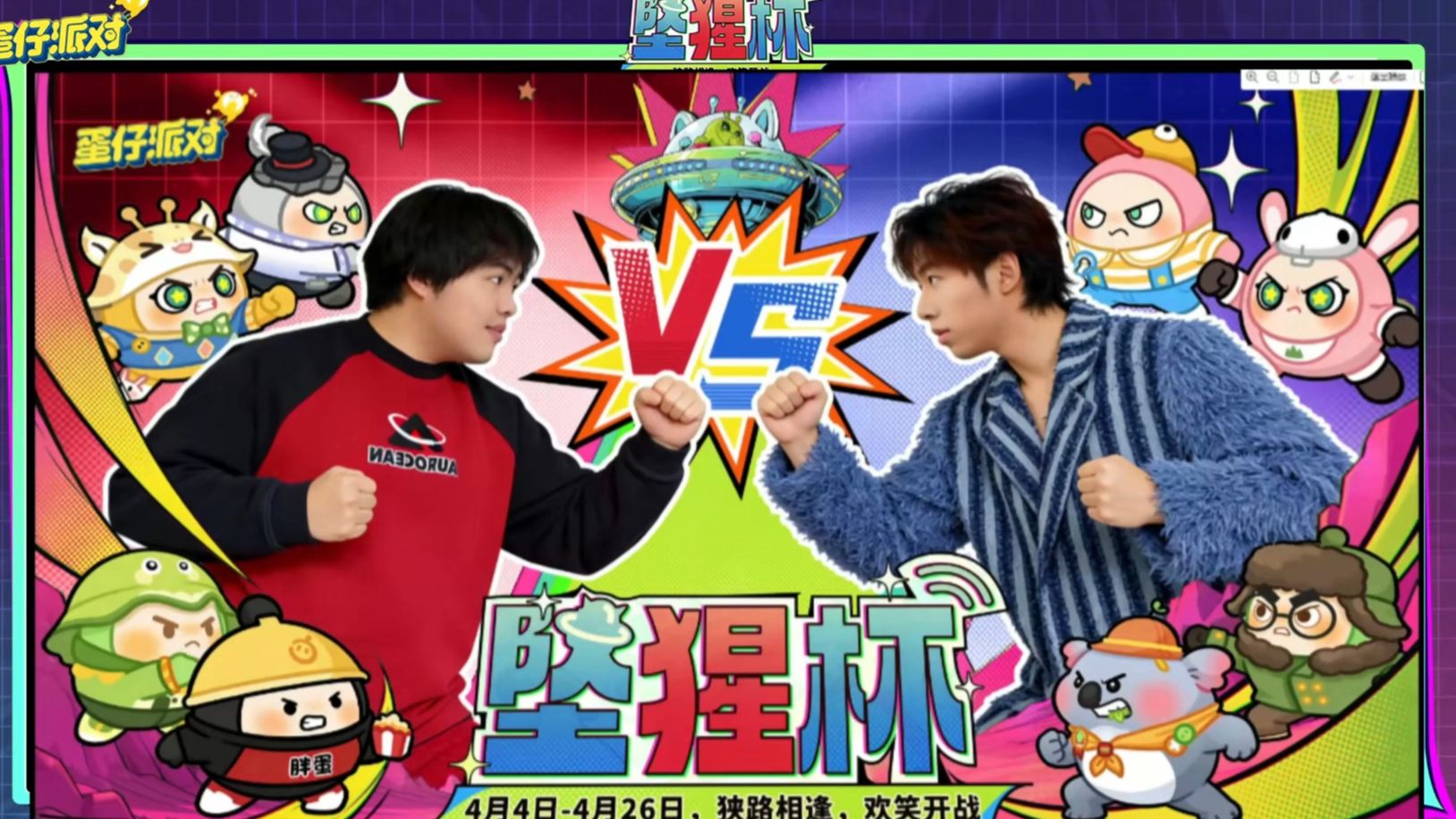 【桃黑黑】《蛋仔派对》特别篇：“坠猩杯”选秀夜