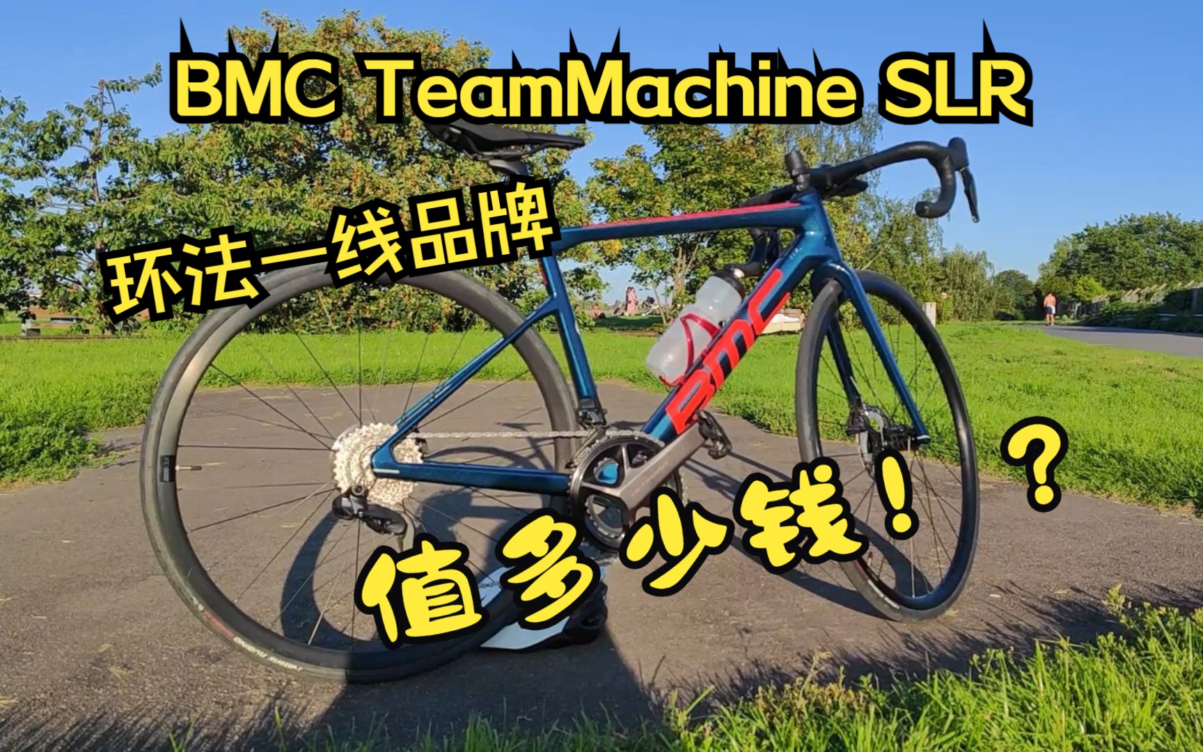 德国路边自行车<第十二弹> - BMC TeamMachine SLR Three