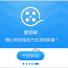 新手视频剪辑入门之爱剪辑简易使用教程