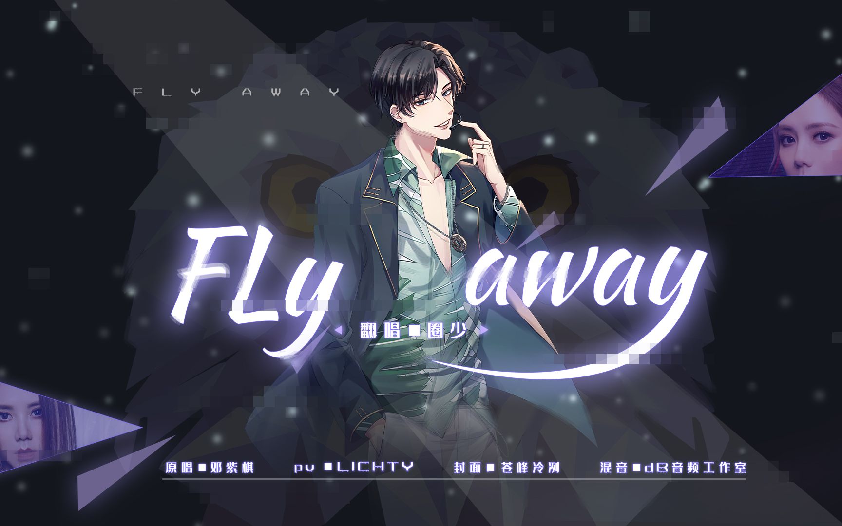 【FLY AWAY】舒适男声高质量翻唱！/cover：邓紫棋