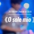 《O sole mio》（ 我的太阳）【超清】【王晰】【Cherish珍晰巡回音乐会深圳站】【20190908】