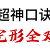 初中英语完形填空满分技巧，不看亏死