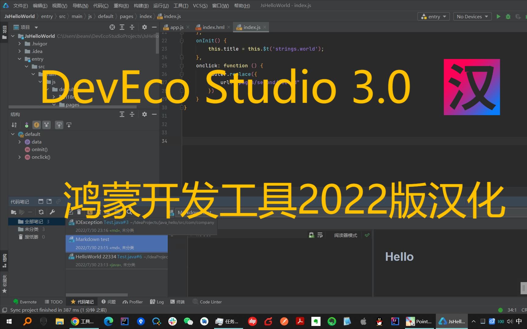 鸿蒙开发工具汉化 DevEco Studio 3.0 Beta4 2022版