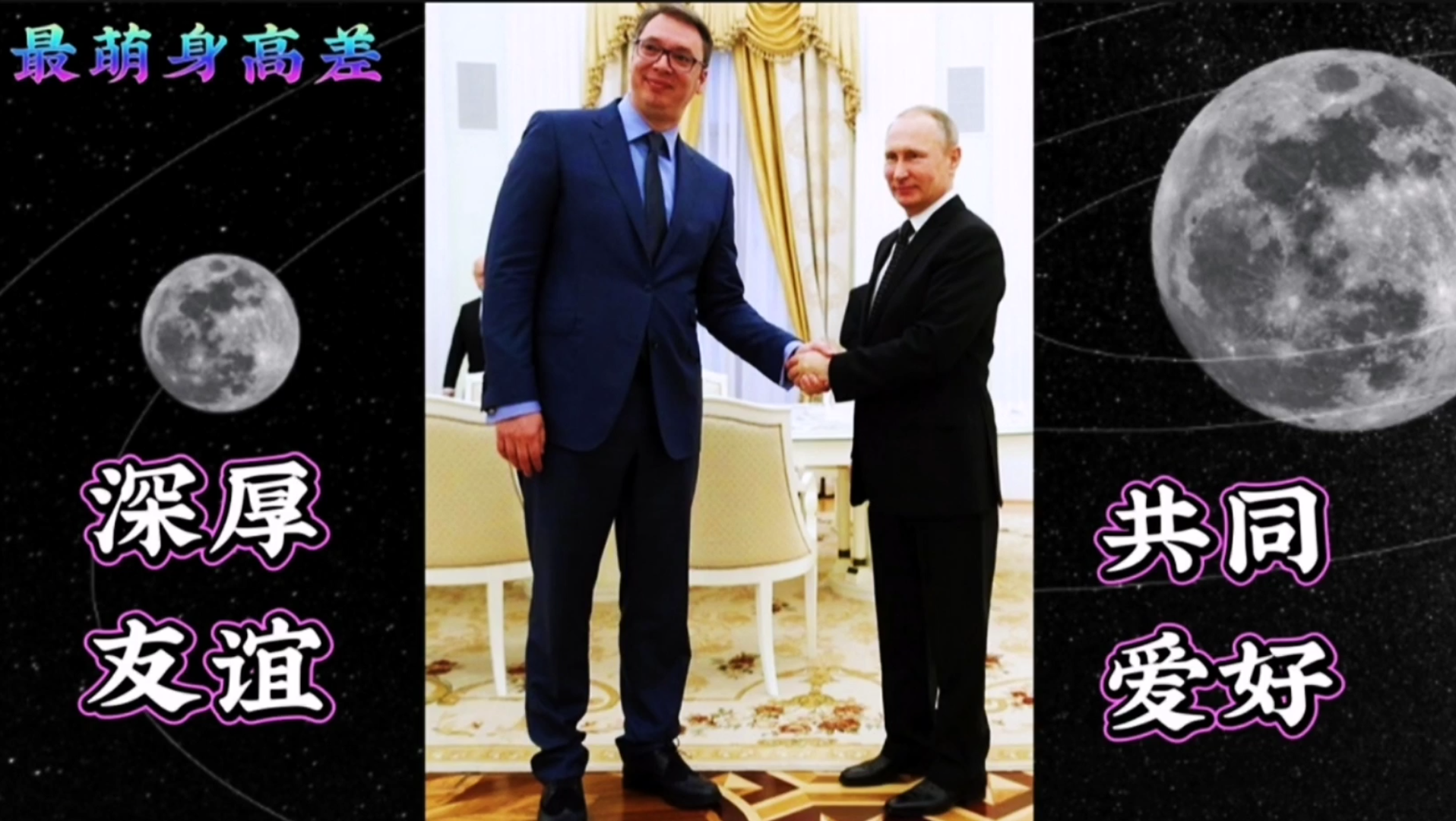 Российско-сербские переговоры • Президент России