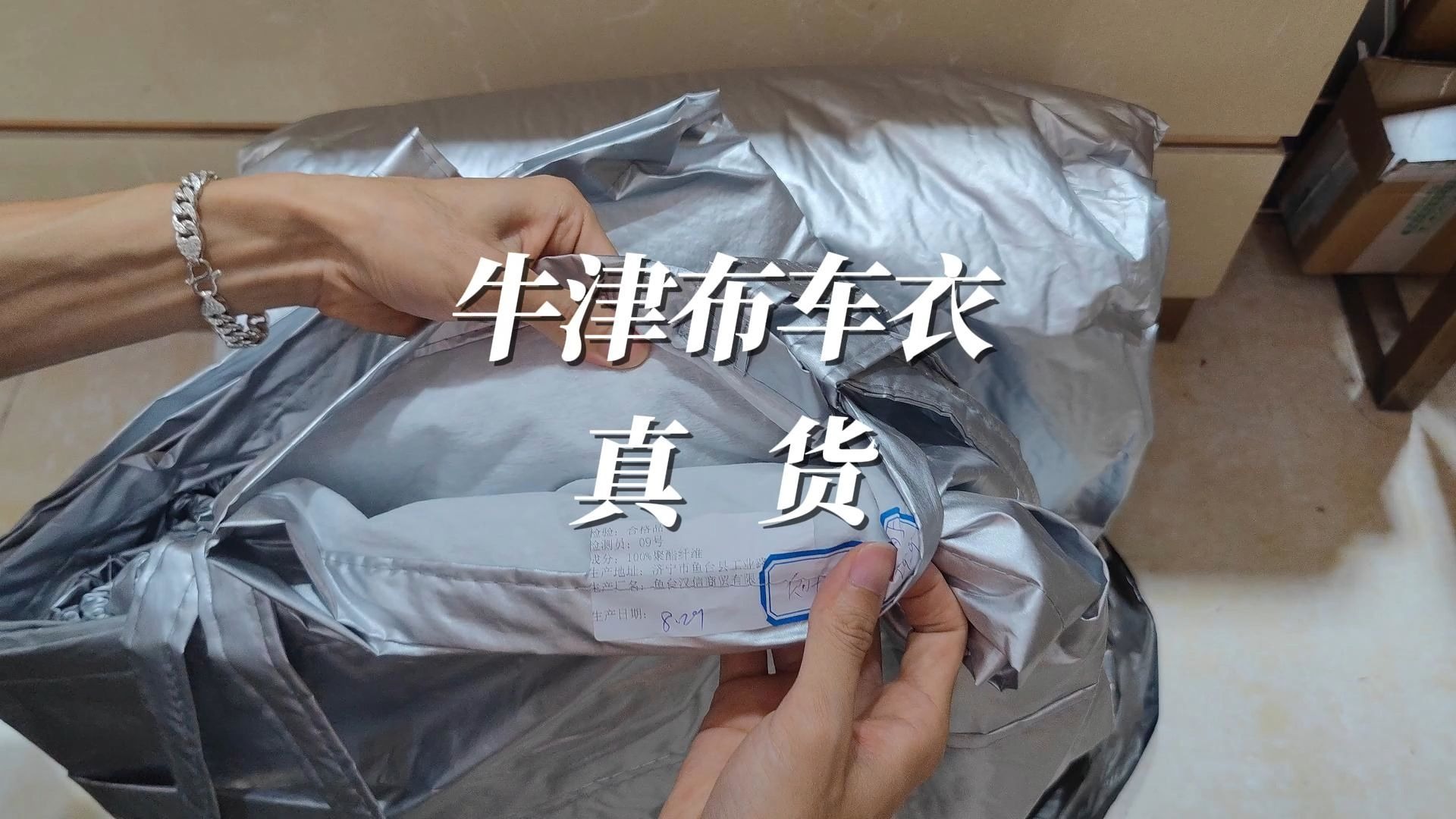 真正的牛津布车衣就应该是这样的，第二件车衣开箱