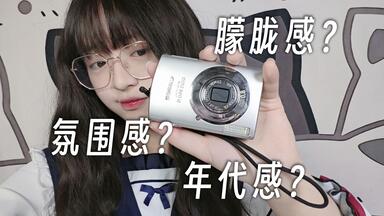 炒到天价的<em class="keyword">CCD相机</em>，到底有啥好的？【凌冰Koori】