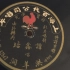 【1907年百代唱片】-京剧洪羊洞-谭鑫培