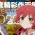 【作画MAD】日本动画的黄金时代!2022年度精彩作画集锦!