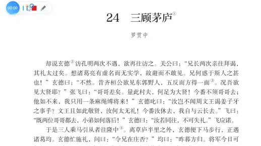 20241119九上24《三顾茅庐》